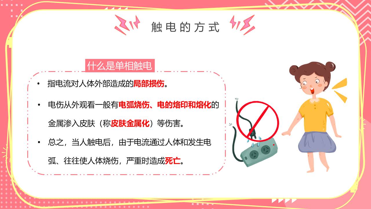 安全教育 (36).pptx